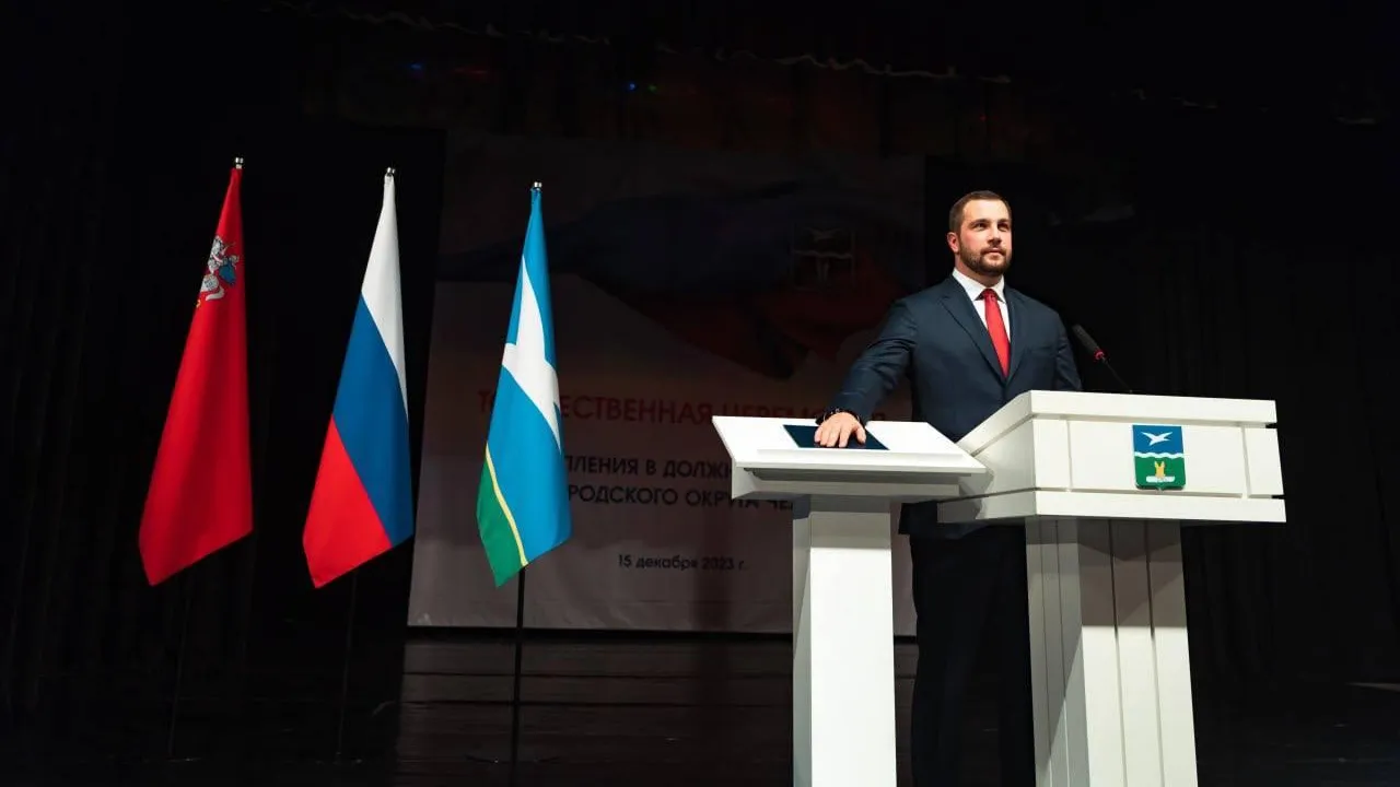 Михаил Собакин официально вступил в должность главы Чехова