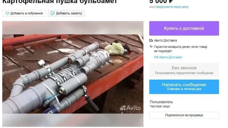 В Москве и Подмосковье стали торговать картофельными пушками