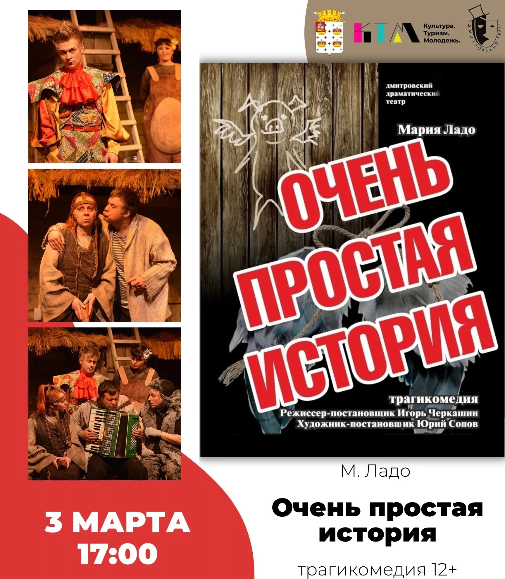 Фото: Дмитровский драматический театр.