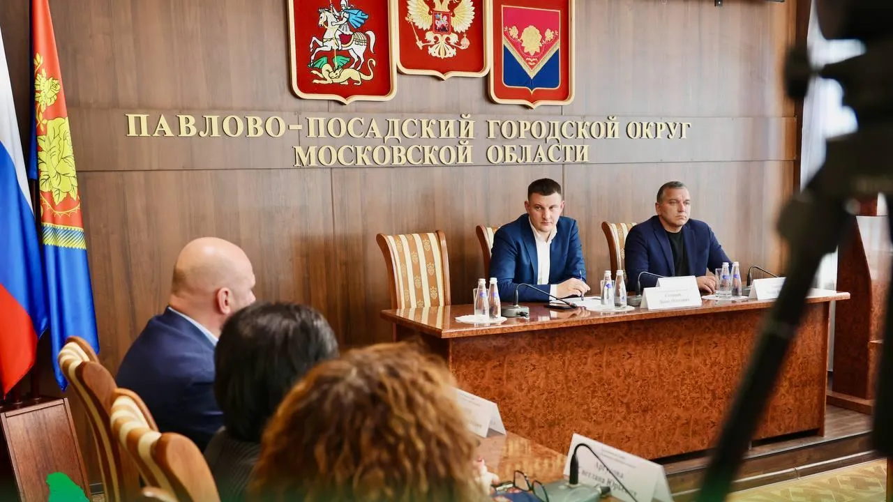 Администрация Павлово-Посадского г.о.