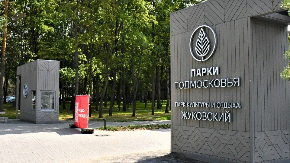 Фото: пресс-служба Администрации г.о. Жуковский