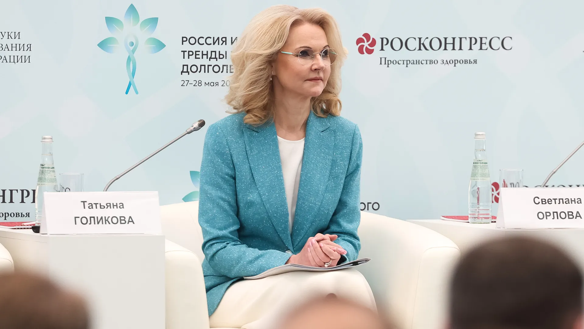 Татьяна Голикова на пленарной сессии форума «Россия и мир: тренды здорового долголетия»