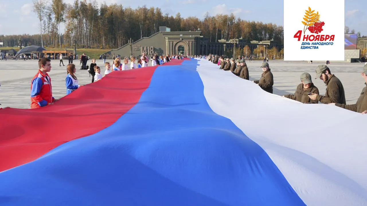 День народного единства. Фото: Сергей Хакимов