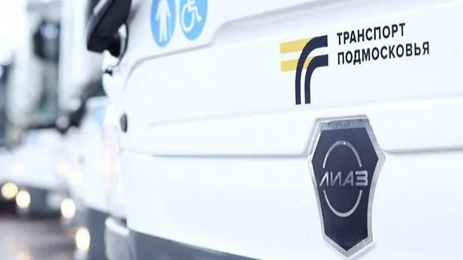 Фото : пресс-служба Министерства транспорта и дорожной инфраструктуры Московской области