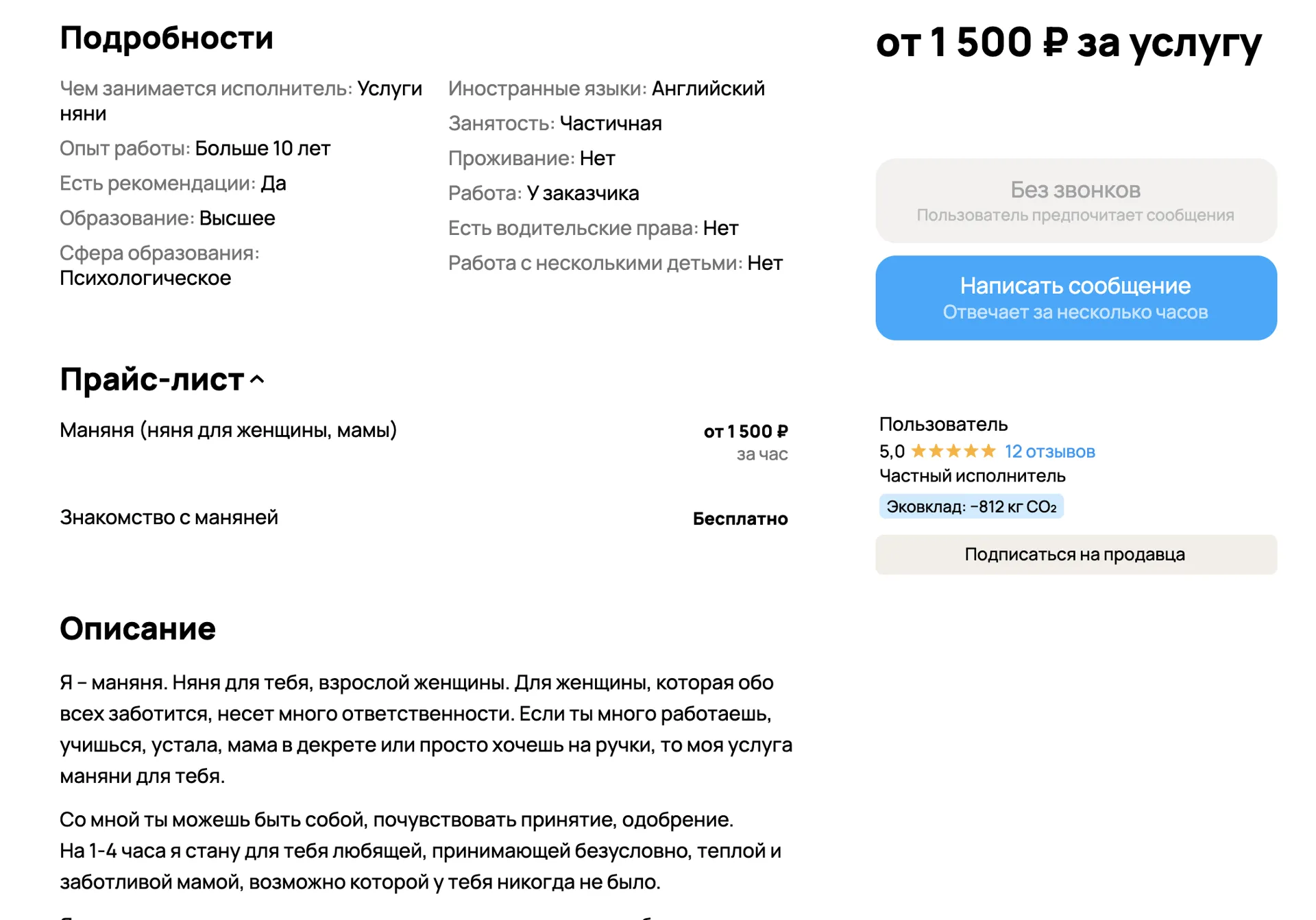 Скриншот с сайта «Авито»