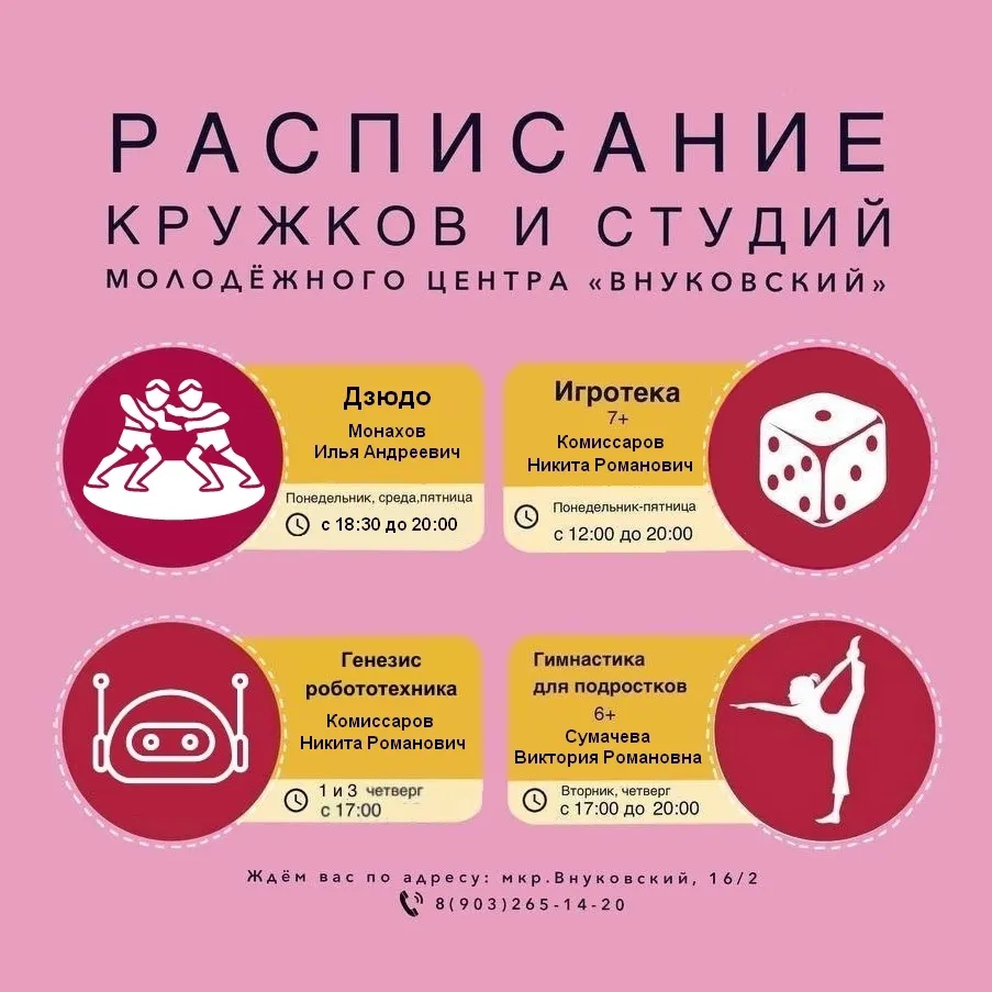 Фото: vk.com/Молодежный центр «Внуковский» МБУ КМЦ «Сфера».