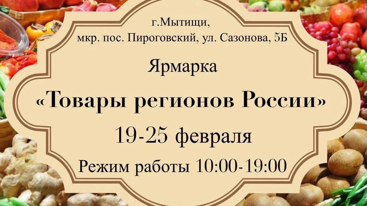 Министерство сельского хозяйства и продовольствия Московской области