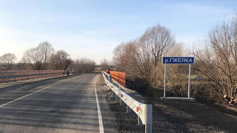 Мост через Гжелку отремонтировали в Раменском округе