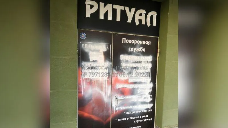 Горожане пожаловались на ритуальное агентство, открывшееся в жилом доме в Раменском