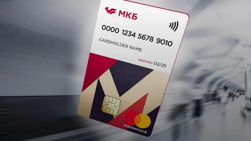 МКБ предлагает проезд в метро за 1 рубль