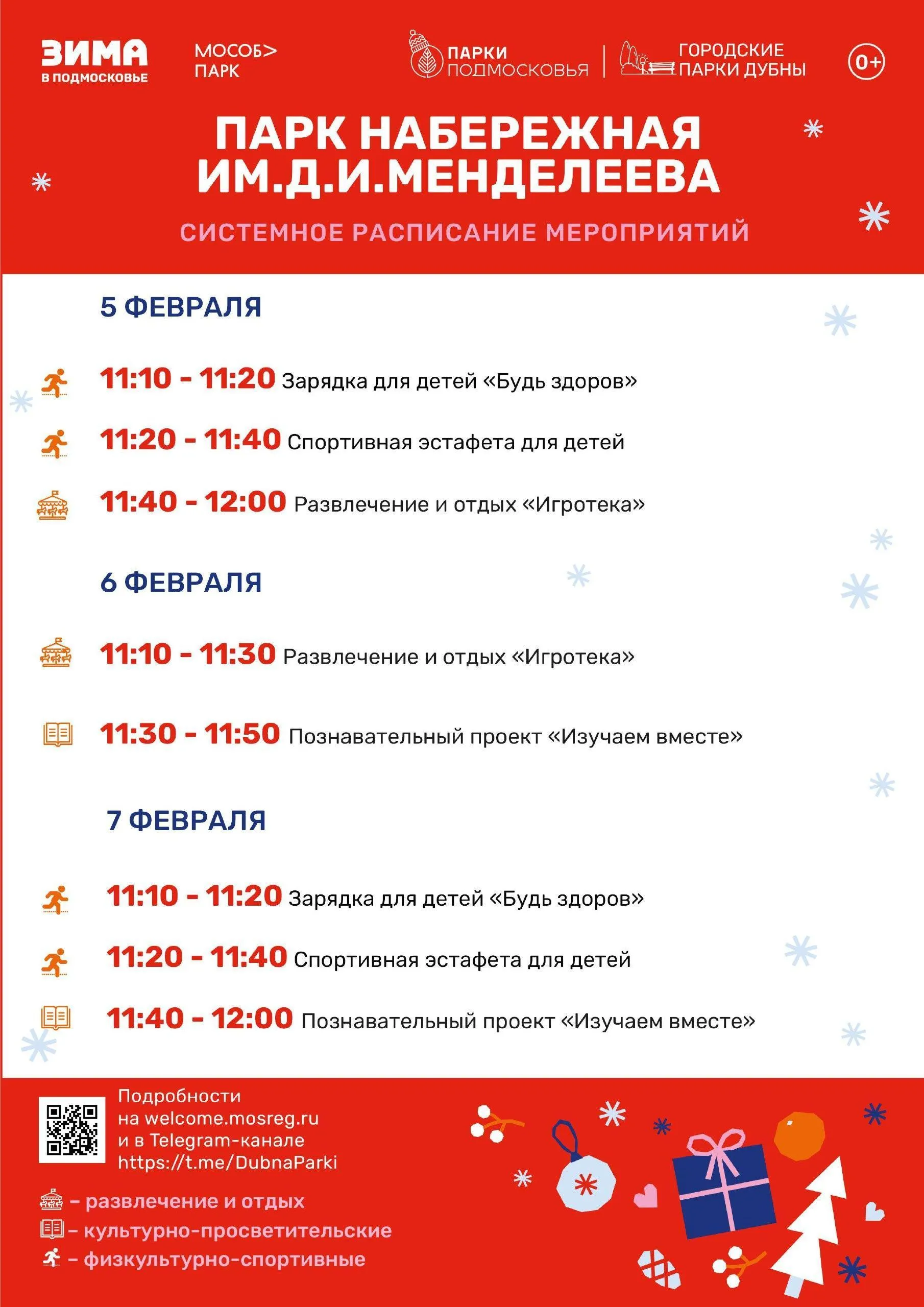 Пресс-служба администрации городского округа Дубна