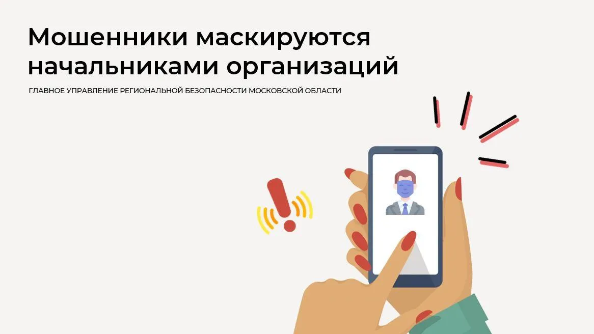 Главное управление региональной безопасности Московской области