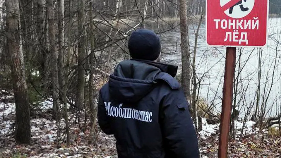 Фото: Мособлпожспас