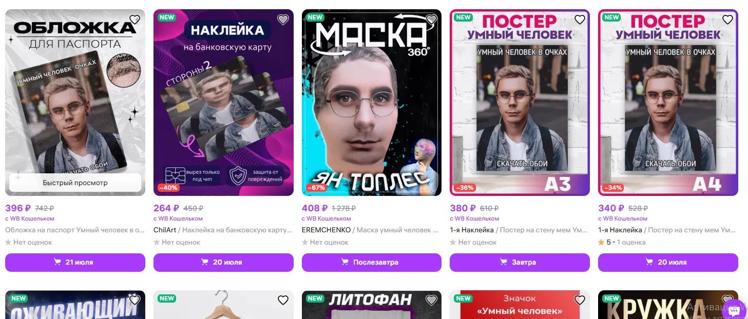 Скриншот с Wildberries