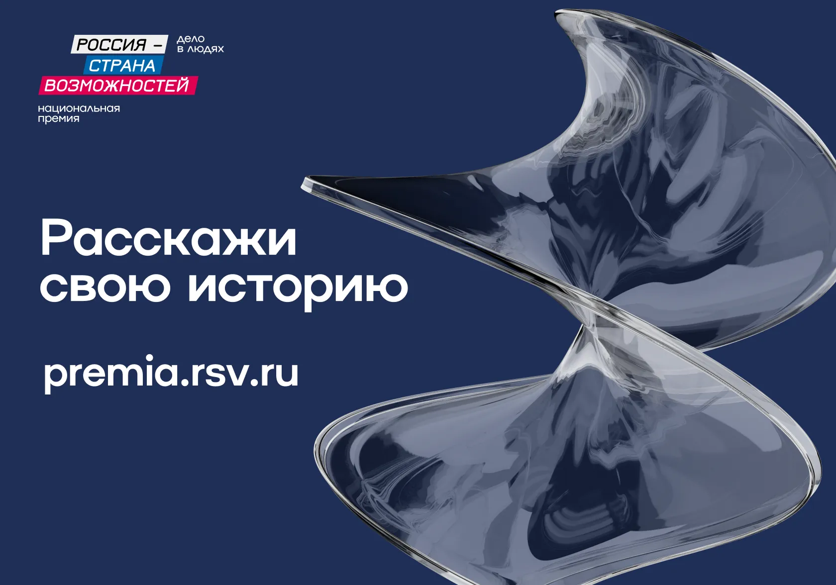 пресс-служба АНО «Россия — страна возможностей»
