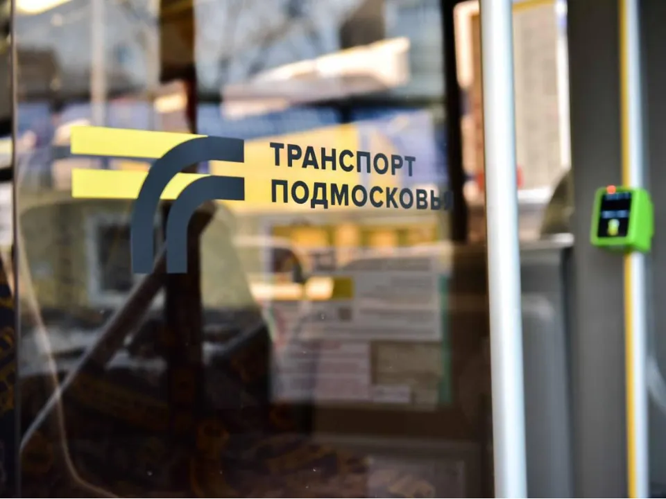 Фото: Министерство транспорта и дорожной инфраструктуры Московской области