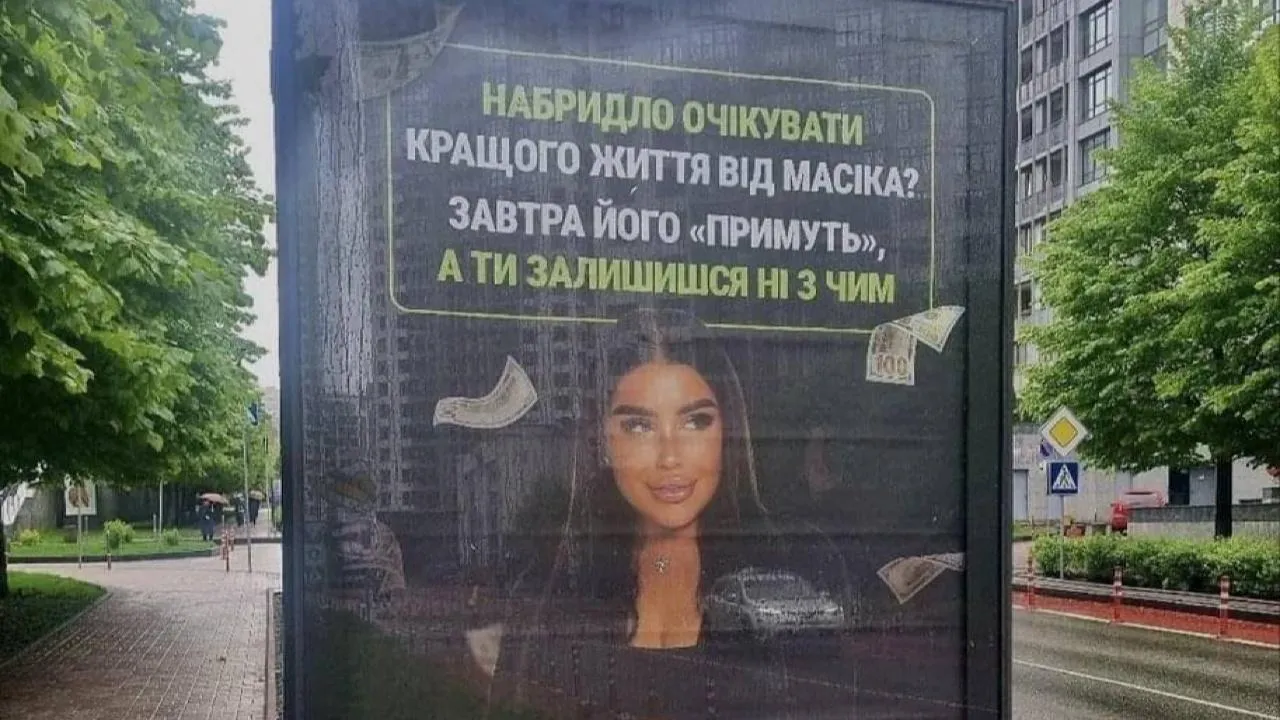 На Украине появились билборды, призывающие женщин зарабатывать самим