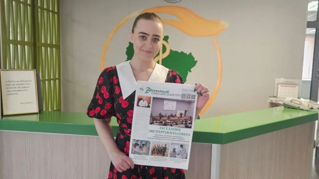 Московский областной онкологический диспансер