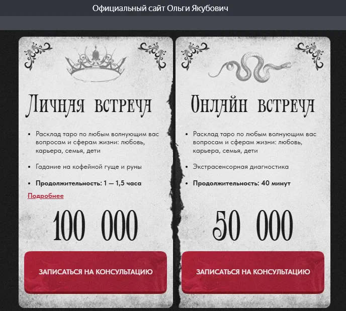 скриншот/личный сайт Ольги Якубович olgayakubowitch.com