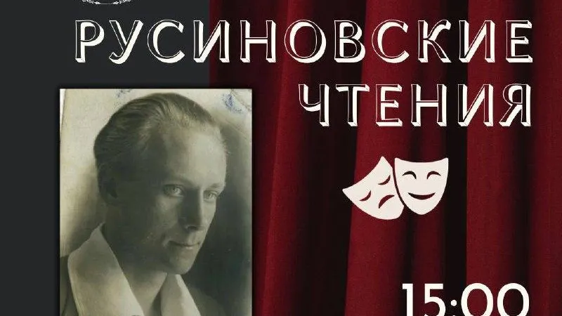 В Павлово-посадском городском округе прошли Русиновские чтения