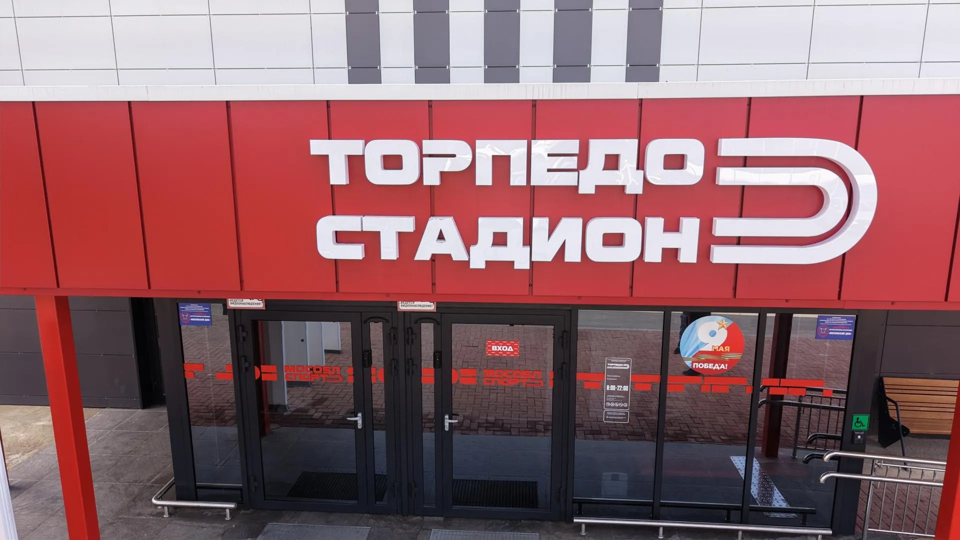 Стадион &laquo;Торпедо&raquo; станет центром спортивного развития округа