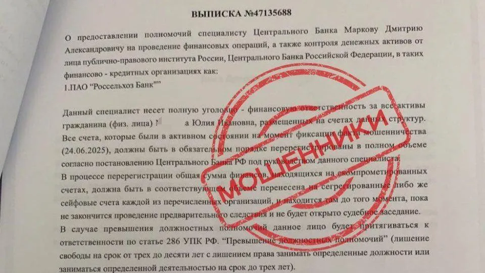 В Домодедово прокуратура помогла спасти пенсионерку от мошенников