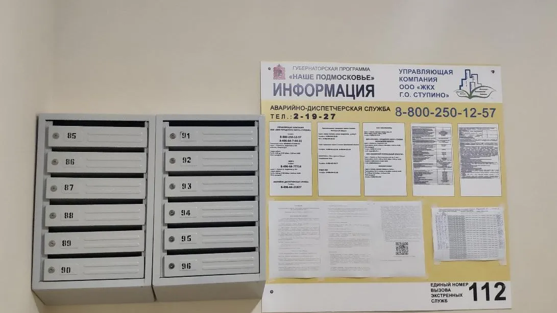 Фото: Министерство по содержанию территорий и государственному жилищному надзору Московской области