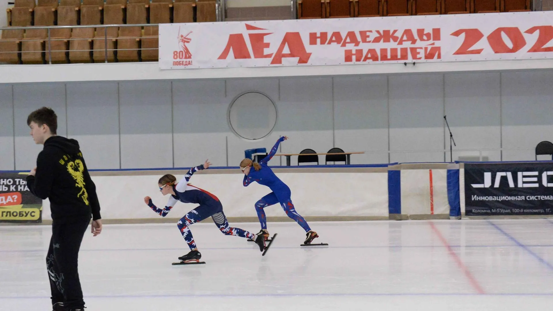 Конькобежный Центр «Коломна»