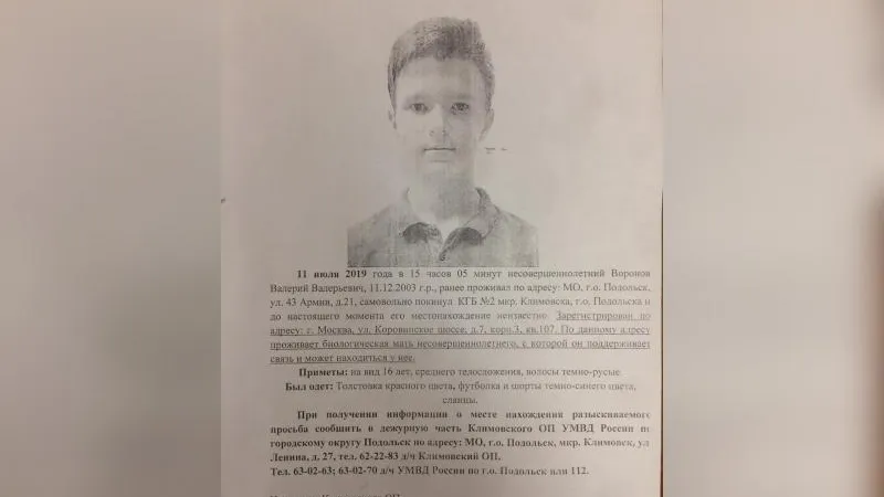 Подростка, сбежавшего из больницы, третий месяц ищут в Подольске