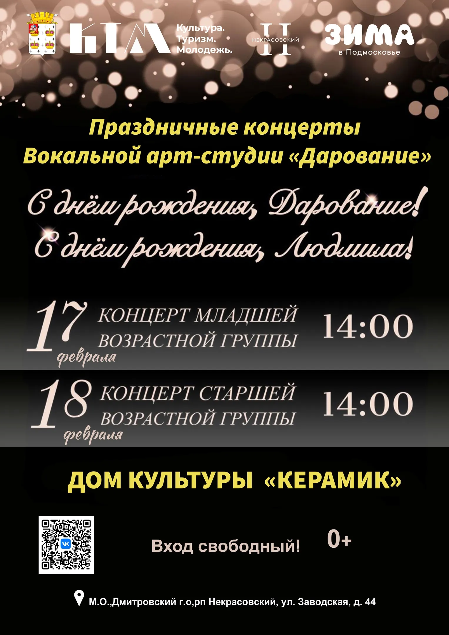 Фото: Дом культуры «Керамик», филиал Центра культурного развития «Некрасовский»/ВКонтакте.