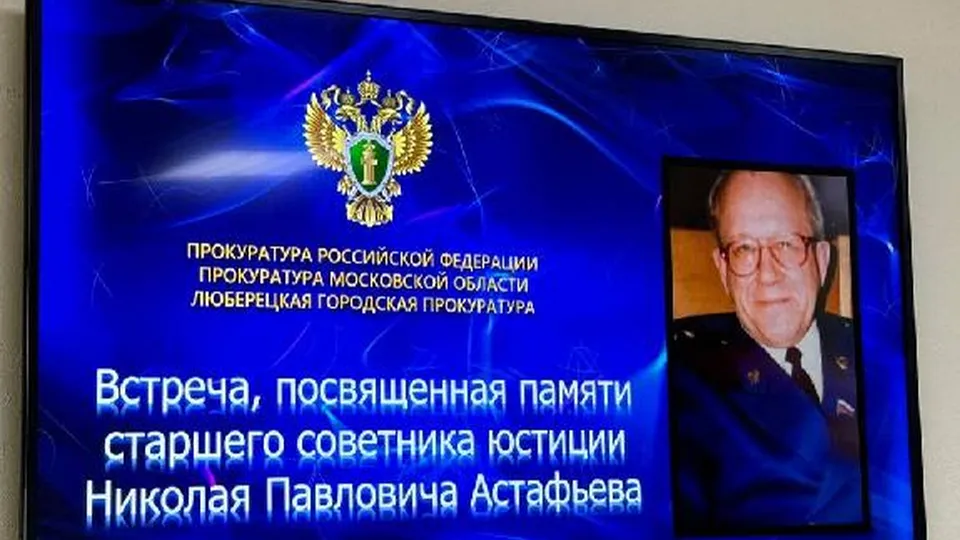 Фото: Прокуратура Московской области