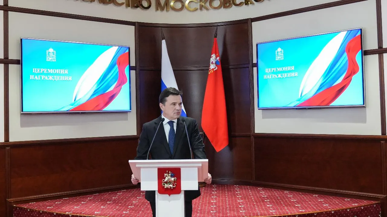 Губернатор Подмосковья в преддверии 23 февраля вручил государственные и областные награды