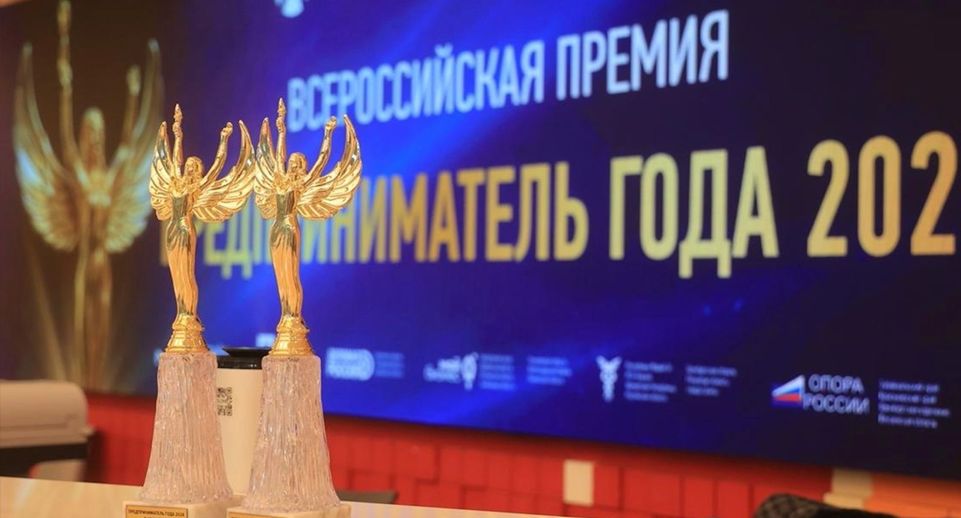 Жителей Подмосковья пригласили на всероссийский конкурс предпринимателей