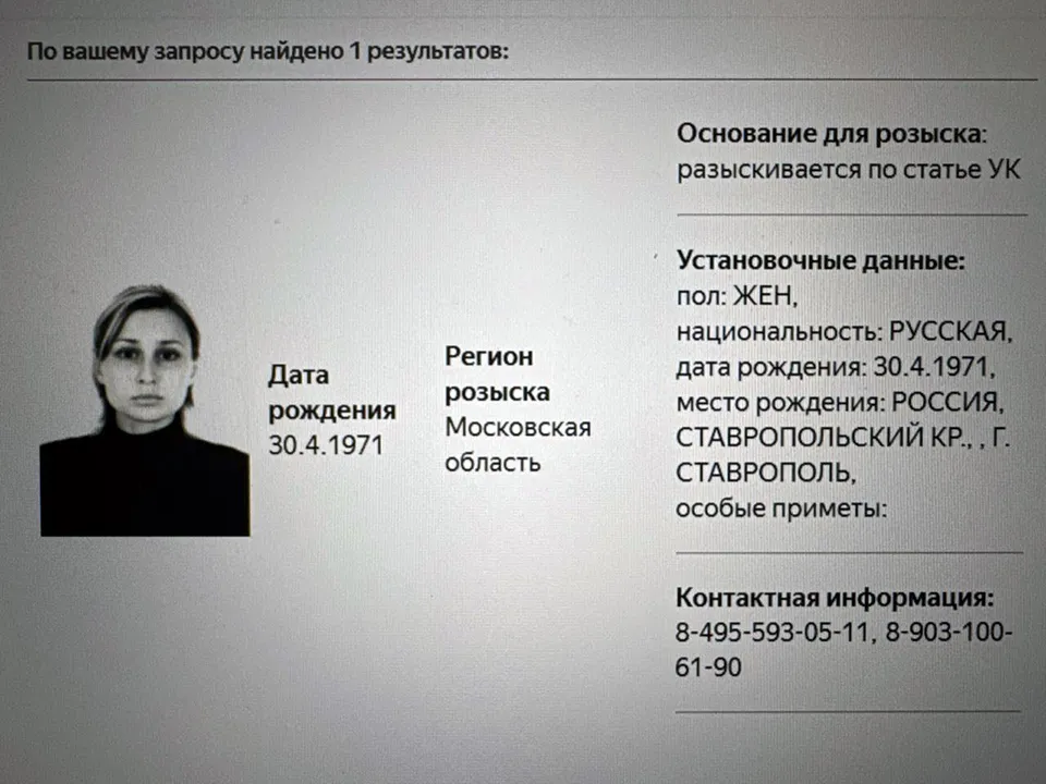 Фото:&nbsp;МВД.РФ (Розыск)