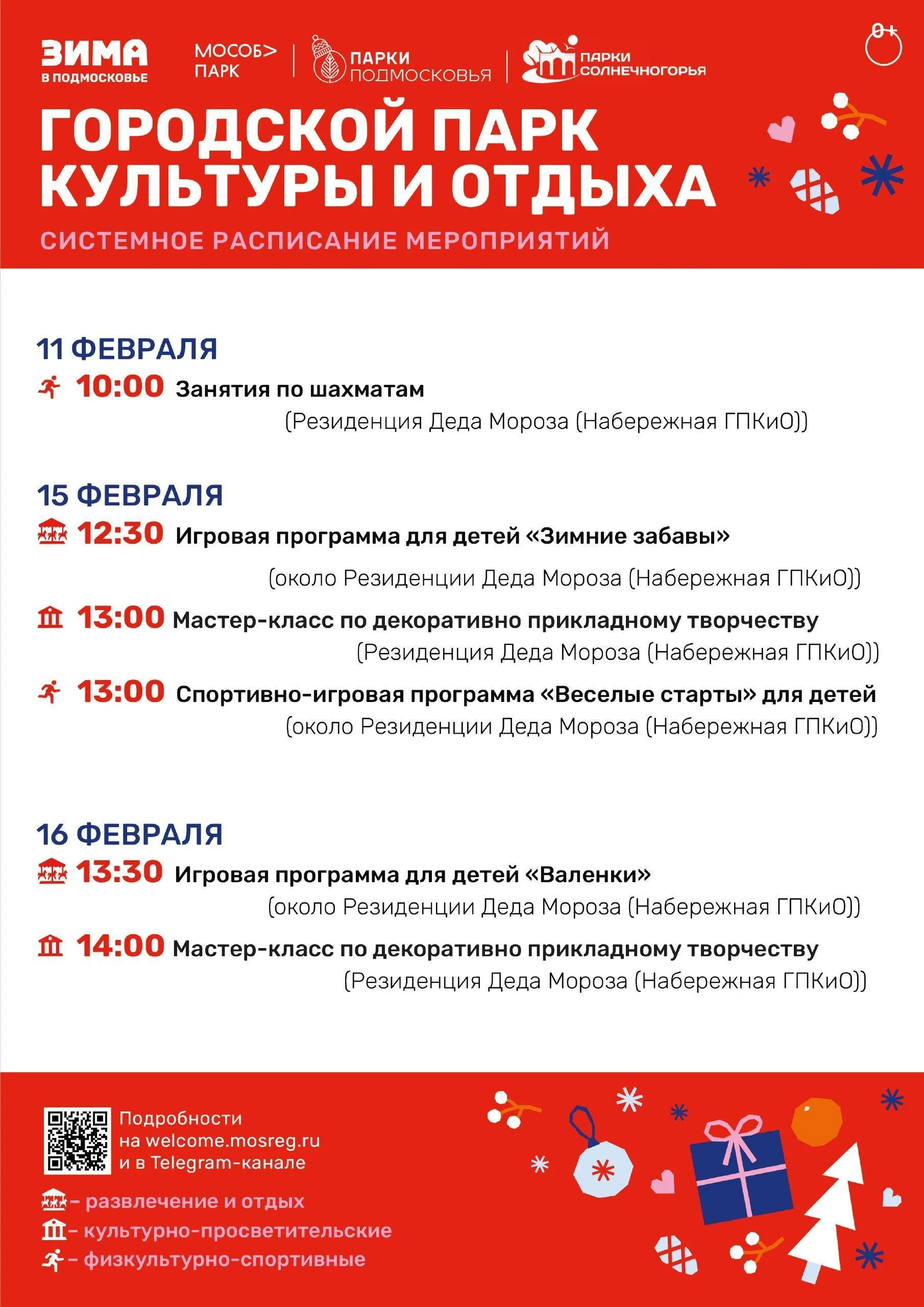 Пресс-служба администрации городского округа Солнечногорск