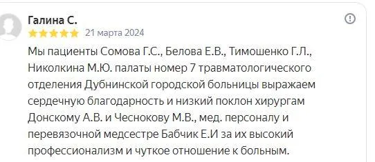 Фото: пресс-служба Дубненской больницы