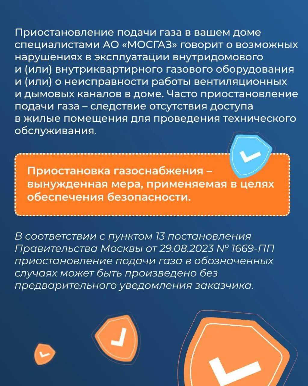 АО «Мосгаз»
