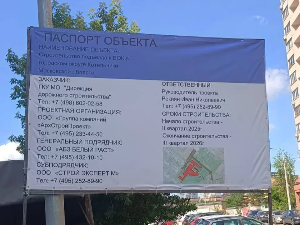 Фото: пресс-служба администрации г.о. Котельники