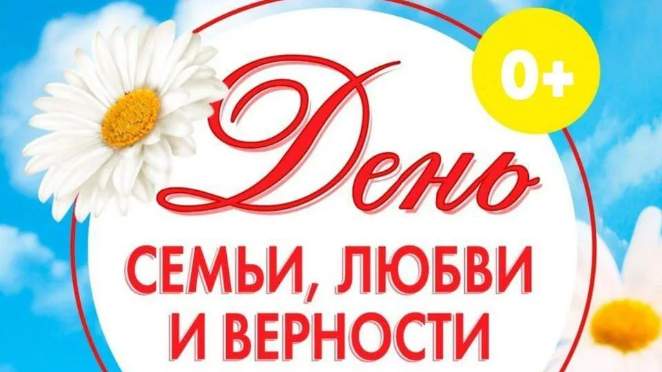 В селе Павлово-Посадского округа ярко отметят День семьи, любви и верности