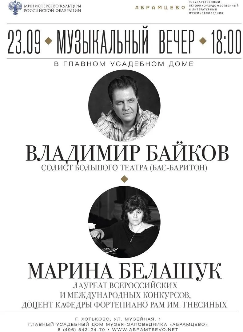 Музей-заповедник «Абрамцево»