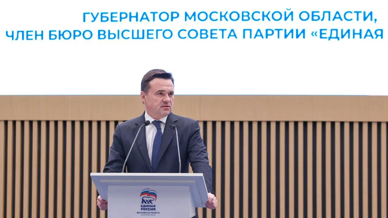 Андрей Воробьев принял участие в конференции областного регионального отделения «Единой России»