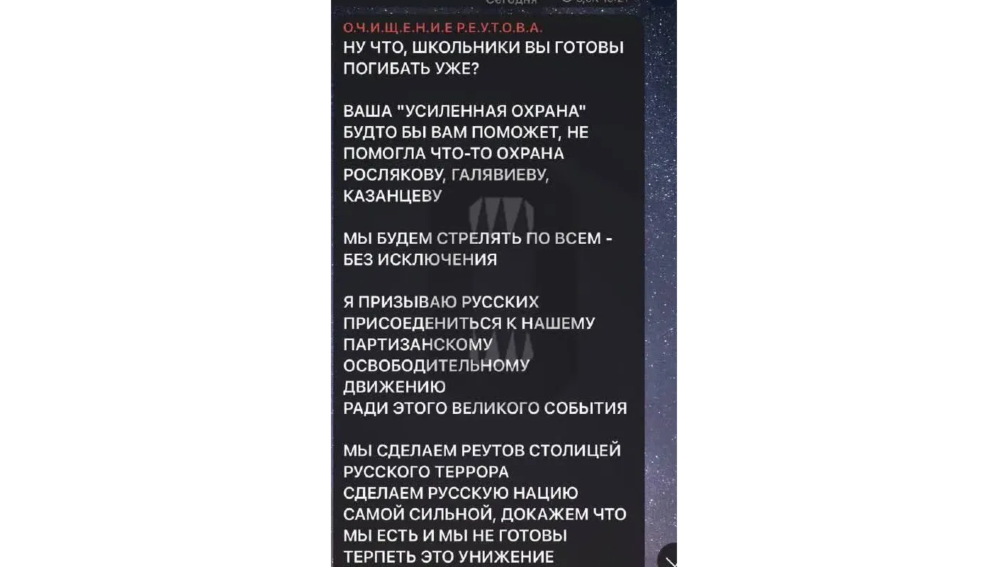 «Осторожно, Москва»