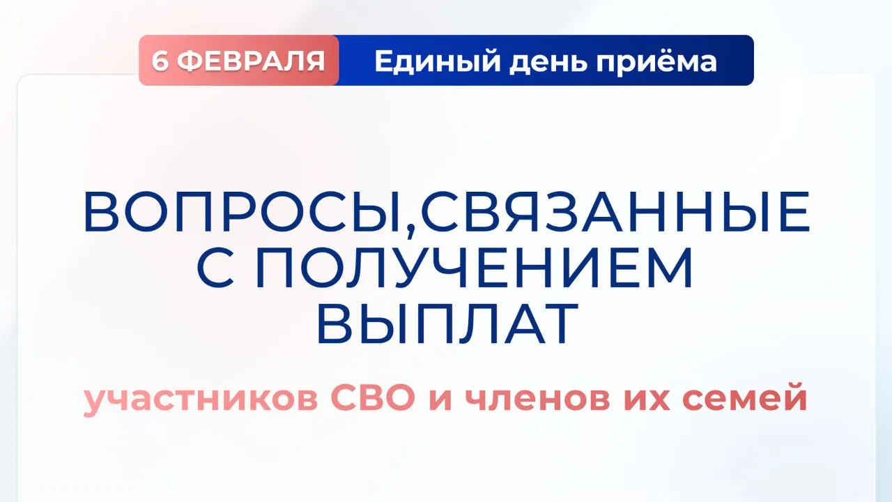 В Подмосковье проведут Единый день приема участников СВО и их семей по вопросам выплат