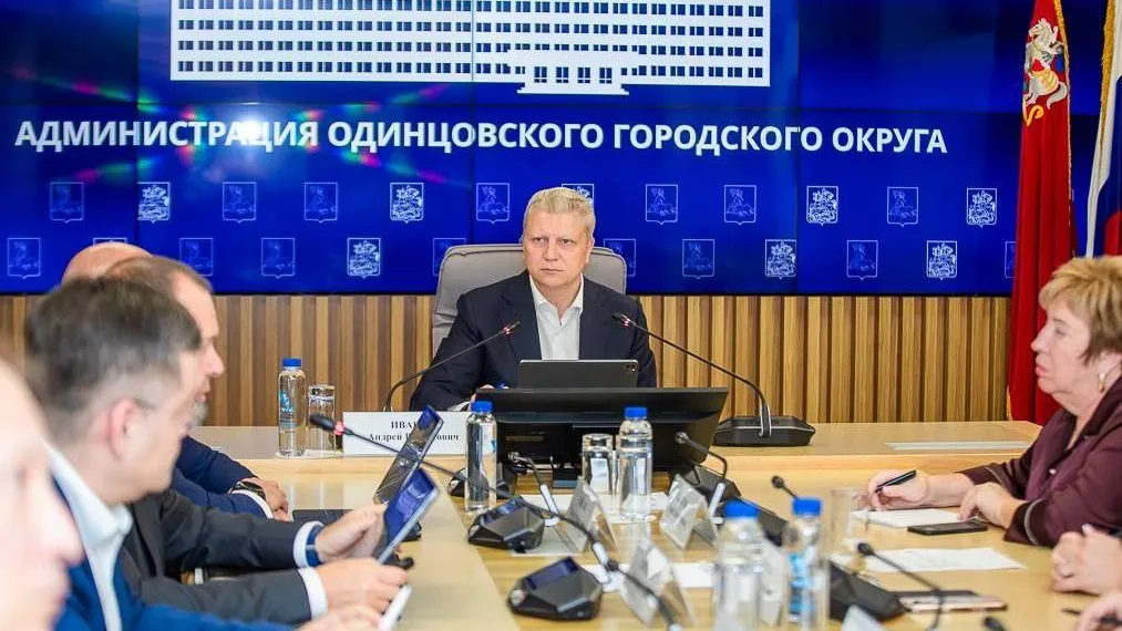 Пресс-служба администрации Одинцовского г. о.
