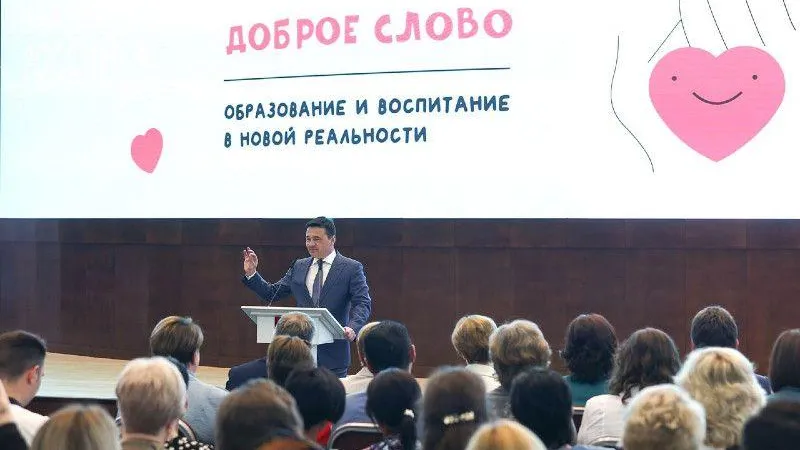 Губернатор: школы Подмосковья и Донбасса обменяются опытом