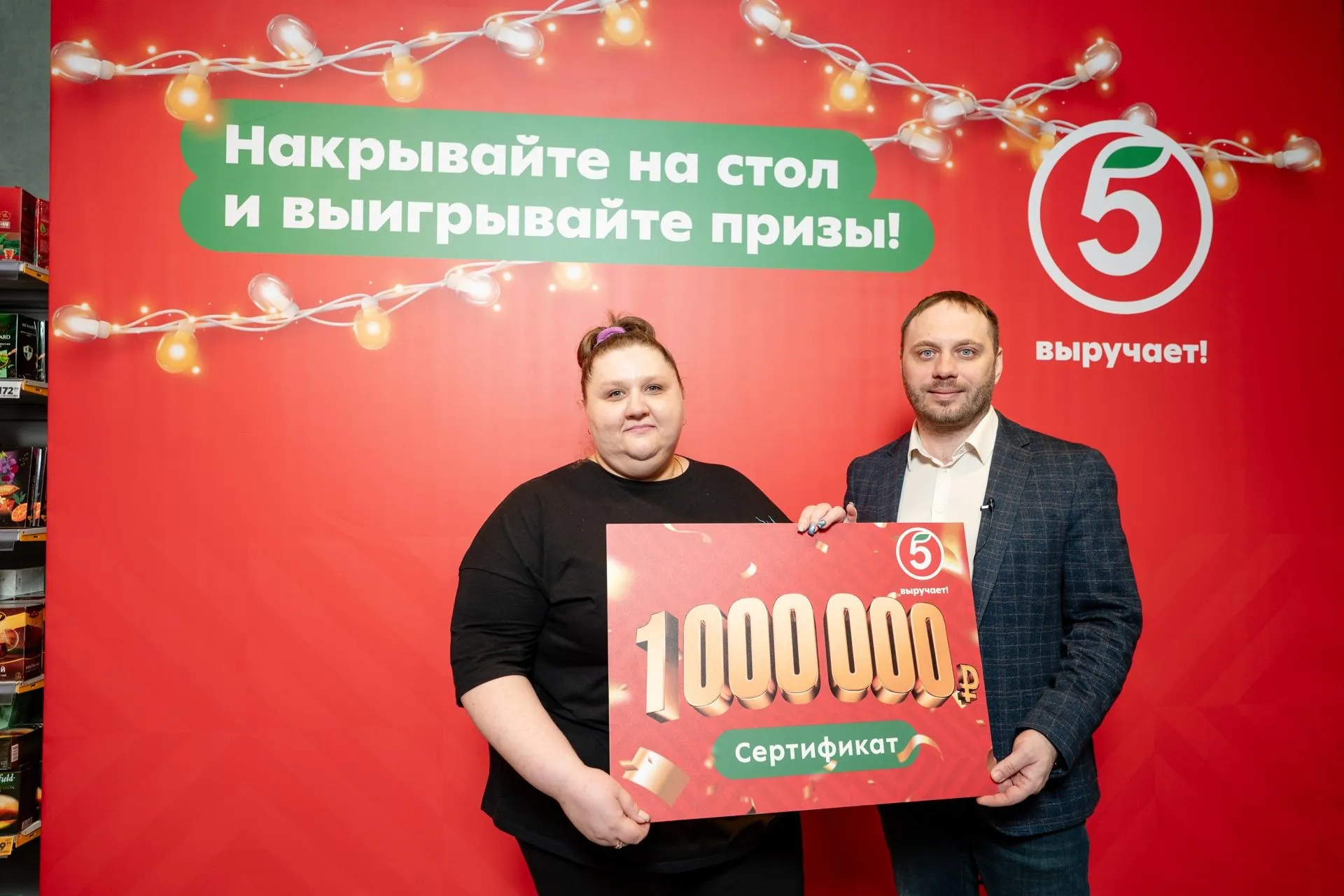 торговая сеть «Пятерочка»