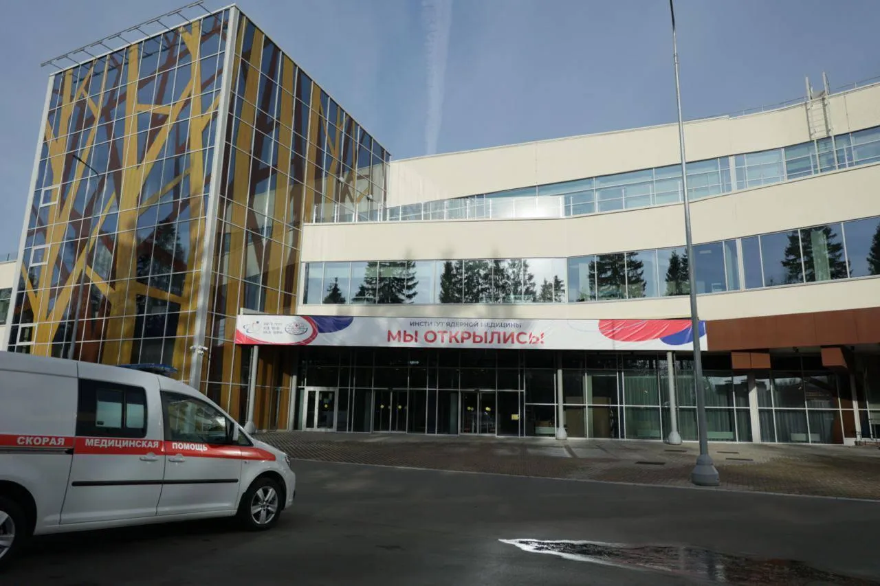Институт ядерной медицины при АО «Медицина» в Подмосковье