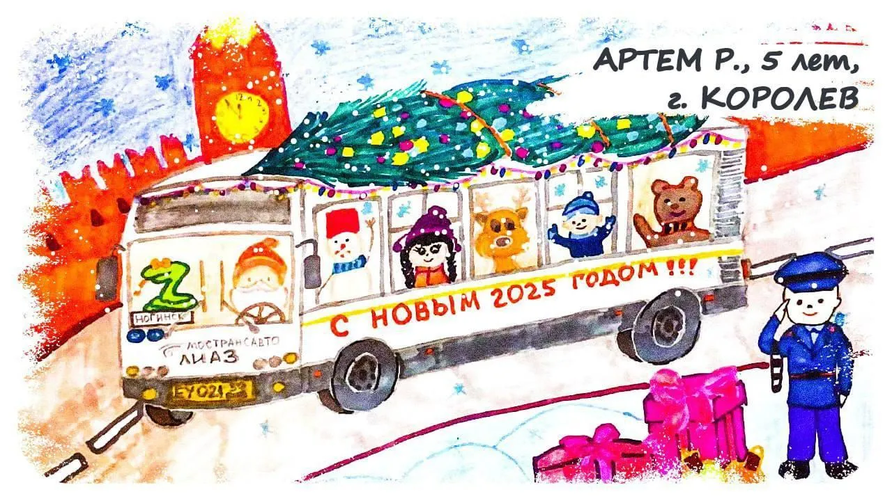 Победителей конкурса детских рисунков «Новогодний автобус» определили в Московской области