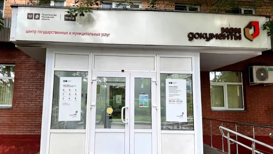 Фото: Министерство по содержанию территорий и государственному жилищному надзору МО