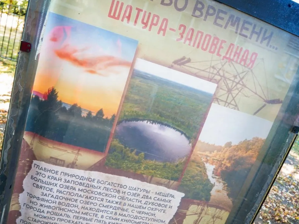 Фото: администрация м.о. Шатура